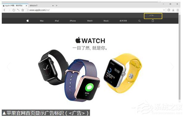 苹果官网响应互联网广告新规 特意重点标注“广告”二字