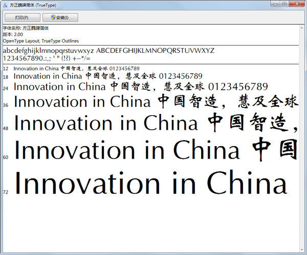 方正魏碑简体(TrueType) V2.00 绿色版