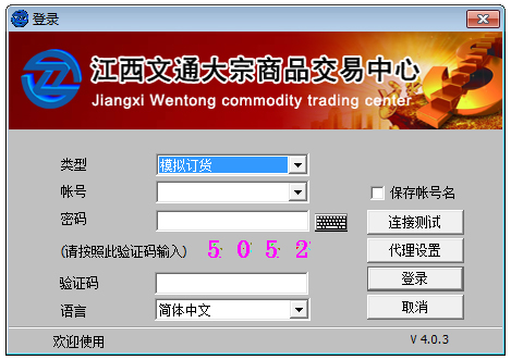 江西文通大宗商品交易客户端 V4.1