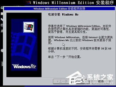 如何安装Windows Me操作系统?