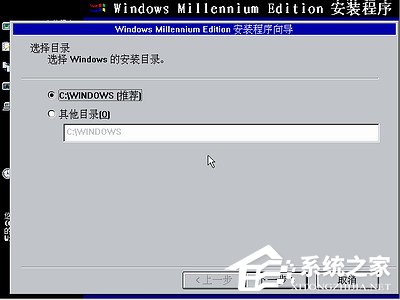 如何安装Windows Me操作系统?
