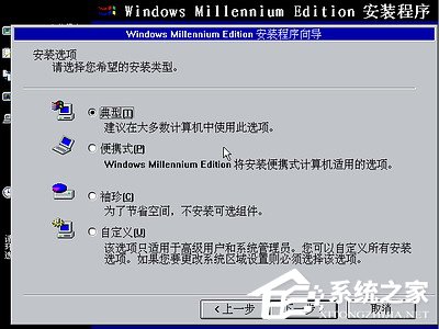 如何安装Windows Me操作系统?