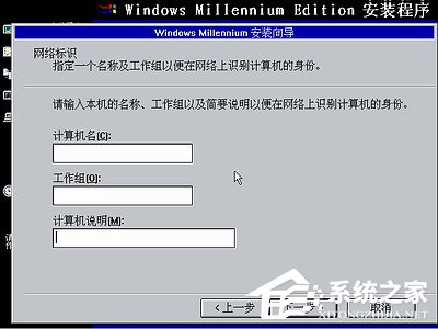 如何安装Windows Me操作系统?