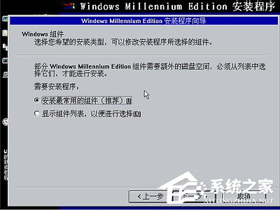 如何安装Windows Me操作系统?