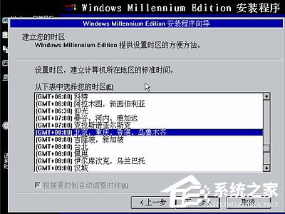 如何安装Windows Me操作系统?