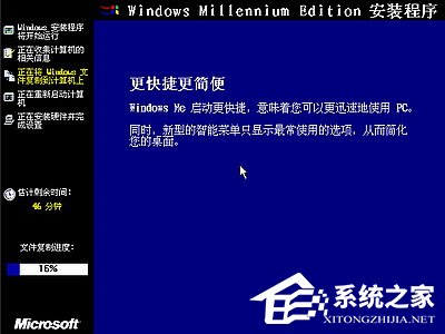 如何安装Windows Me操作系统?