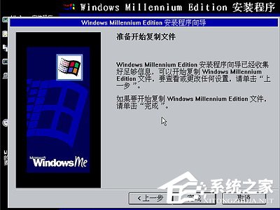 如何安装Windows Me操作系统?