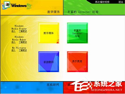 如何安装Windows Me操作系统?