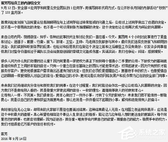 阿里巴巴月饼门后续：泄露内网截图员工恐被开除
