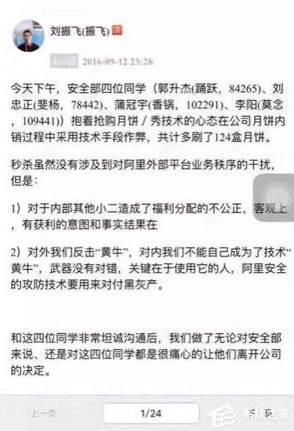 阿里巴巴月饼门后续：泄露内网截图员工恐被开除