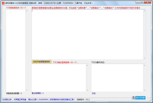违规词查询 V1.2 绿色版