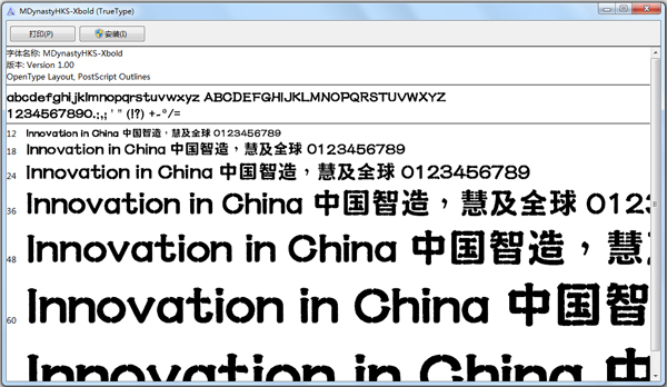 蒙纳简皇朝字体 V1.0