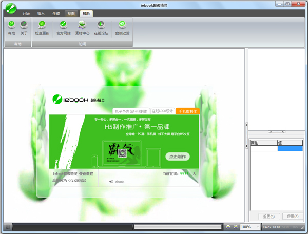iebook超级精灵 V8.0.0.1