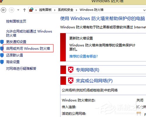 Win8如何关闭网络防火墙?关闭网络防火墙的方法