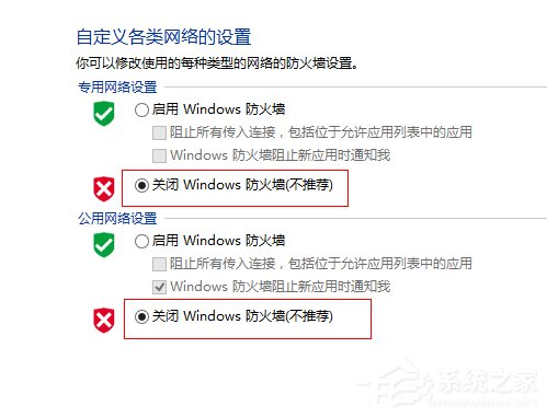 Win8如何关闭网络防火墙?关闭网络防火墙的方法
