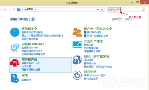 Win8如何关闭网络防火墙?关闭网络防火墙的方法