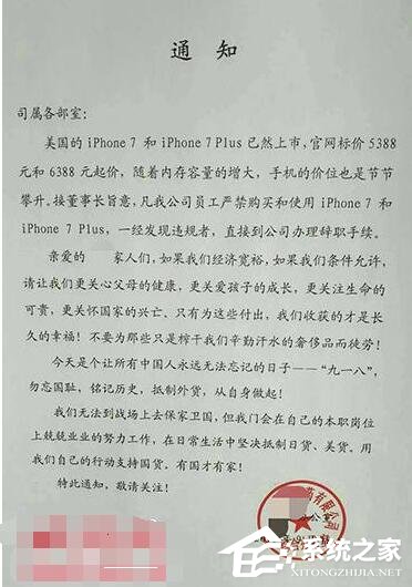 公司禁止员工购买苹果iPhone7  违规者将被辞退