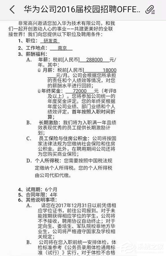 眼红！华为校招薪水曝光：年薪高达28.8万元
