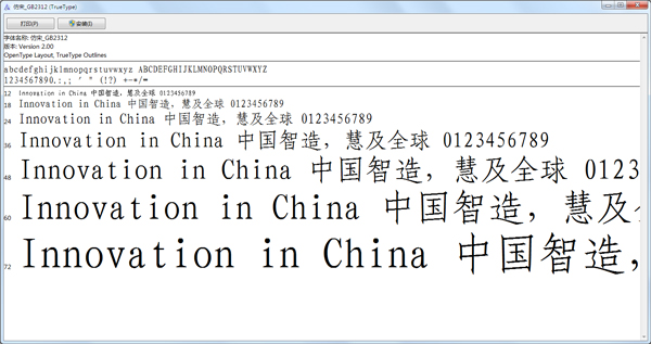 仿宋utf-8字体