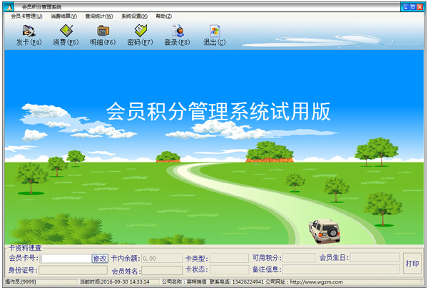 IC卡俱乐部会员积分管理系统 V5.0