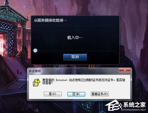 Win7启动英雄联盟时弹出证书过期怎么办?