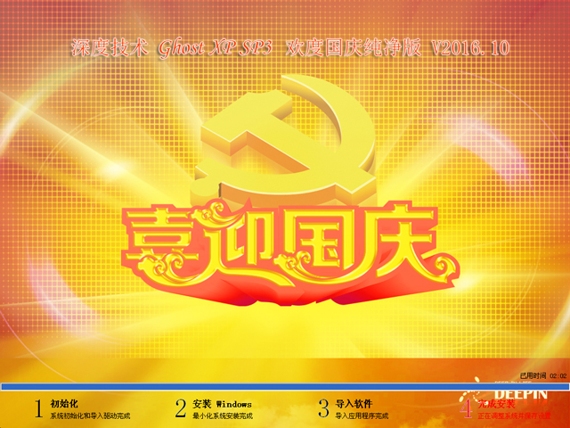 深度技术