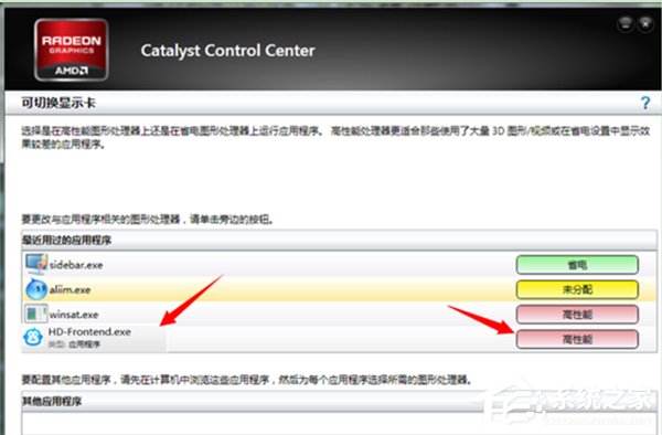 Win7联想笔记本双显卡怎么切换?