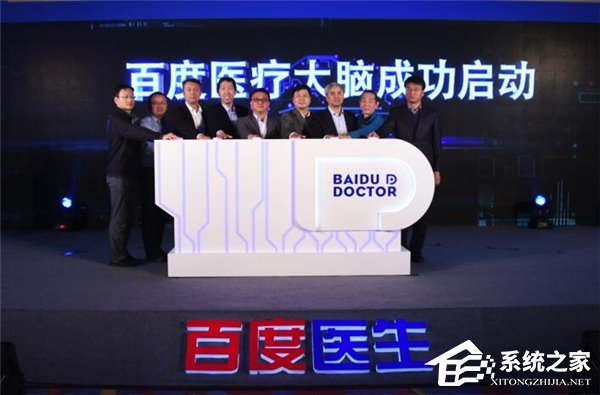 百度医疗大脑震撼发布 将逐步打造开放的医疗智能平台