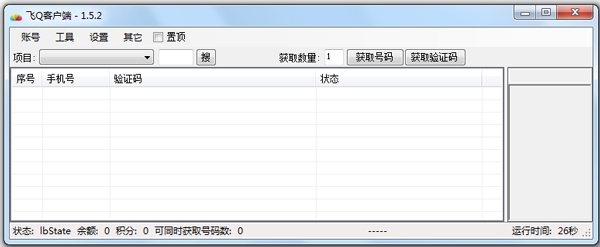 飞Q客户端 V1.5.2 绿色版