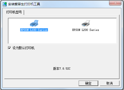 爱普生L100打印机驱动 V7.8.5SC