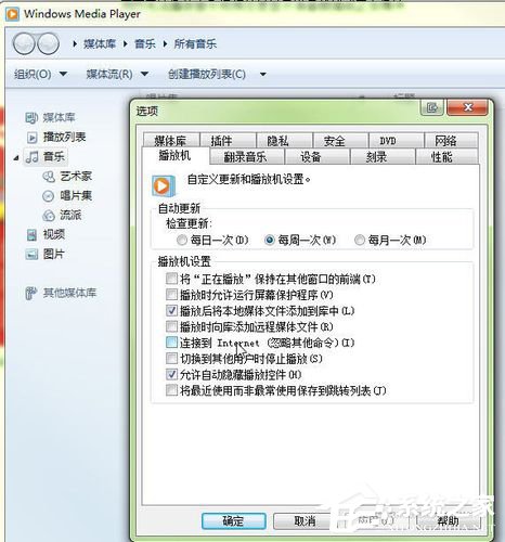 Win7网页中的视频不能播放怎么解决?