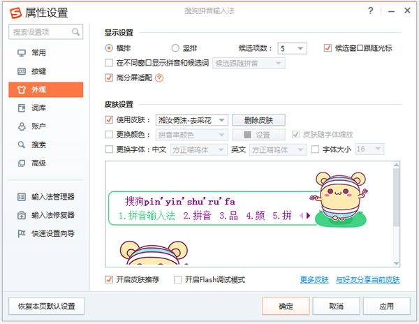 湘汝倚沫去采花搜狗输入法皮肤