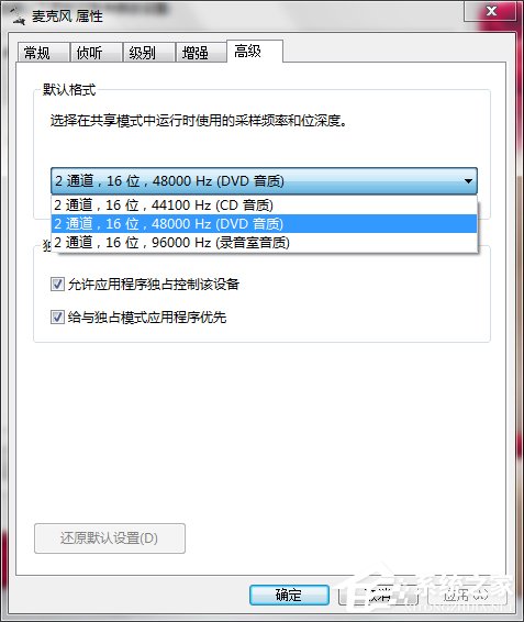 Win7麦克风有杂音怎么修复?