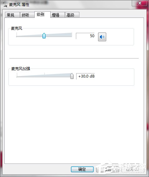 Win7麦克风有杂音怎么修复?
