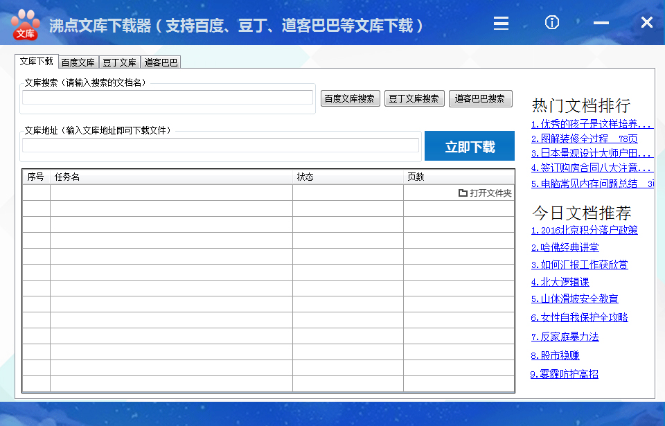 沸点文库下载器 V2.5.0.0