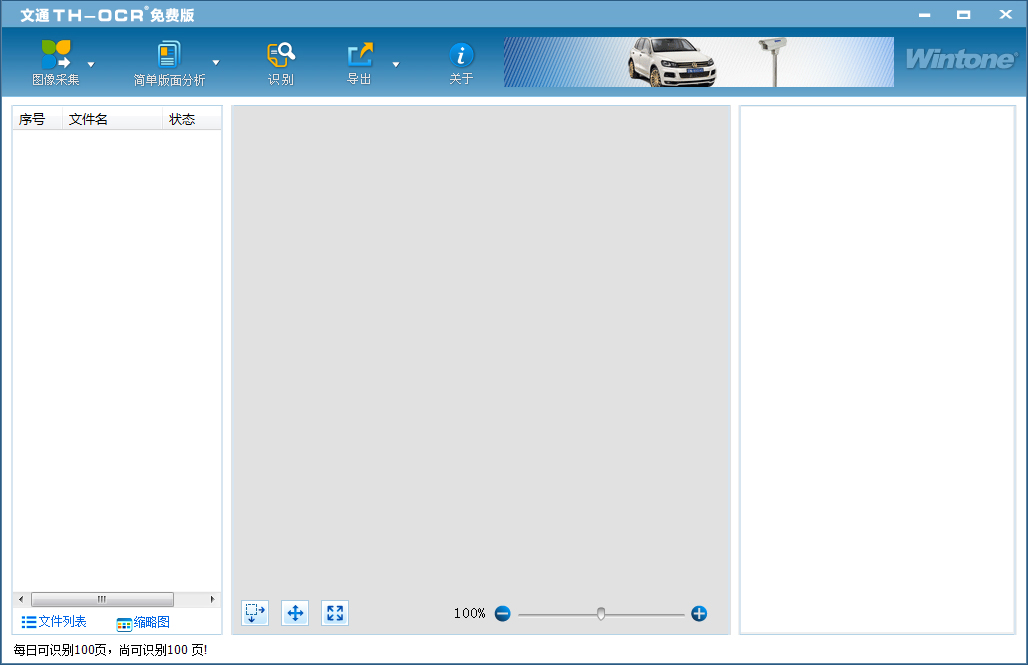 BJ文通OCR免费版 V11.0.0.15