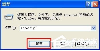 Win7系统如何设置开机启动项?