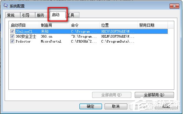 Win7系统如何设置开机启动项?