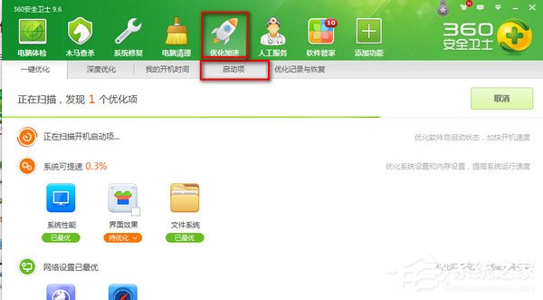 Win7系统如何设置开机启动项?