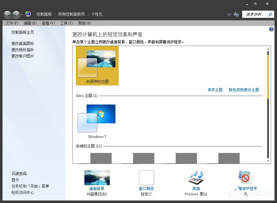 怎么将Win7系统的窗口背景设置为绿豆色?