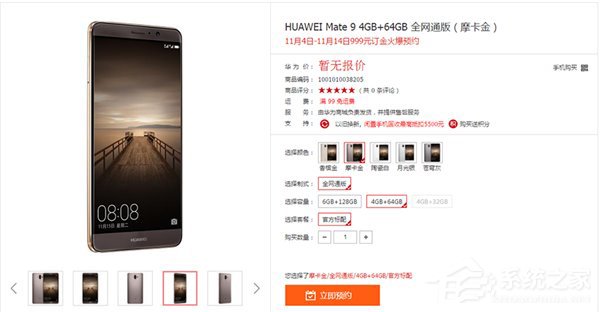 华为Mate9国行版开启预购:11月14日在上海发布