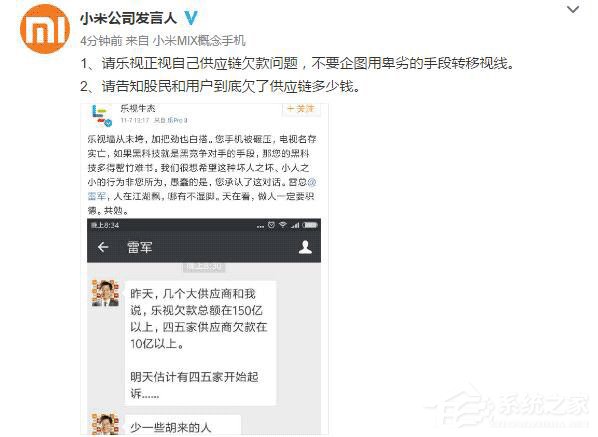 小米官微回应乐视生态喊话：希望正视自己供应链欠款问题