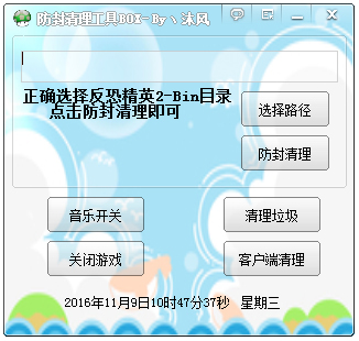 CSOL2防封清理工具 V1.0 绿色版