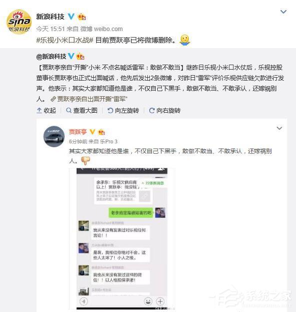 真相了！难怪乐视和小米开撕后贾跃亭秒删微博
