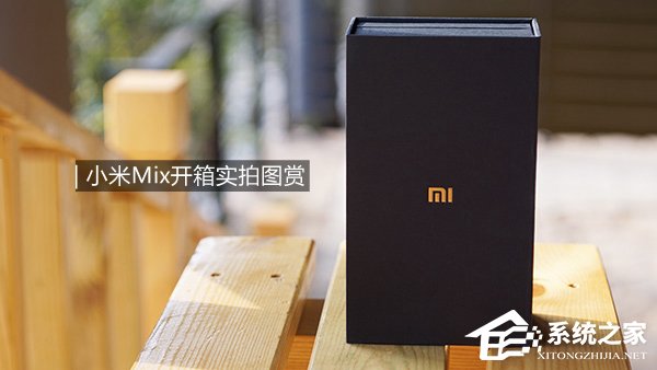 惊艳全面屏：小米MIX概念手机开箱实拍图赏