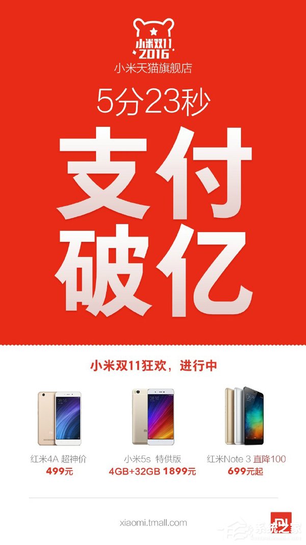 小米2016天猫双11开场5分23秒销售额破亿