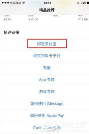 马云终于搞定了APP Store，以后充值可以直接用支付宝了！