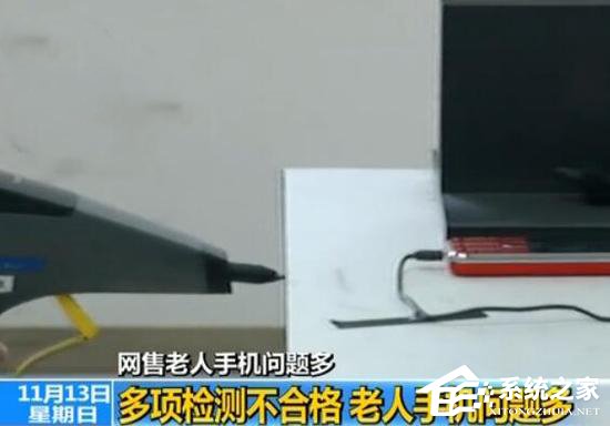 网售老人机问题严重：5企业近3000部送检手机都不合格