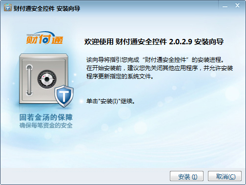 财付通安全控件(tenpay for Win7 and Vista) V2.0.3.0