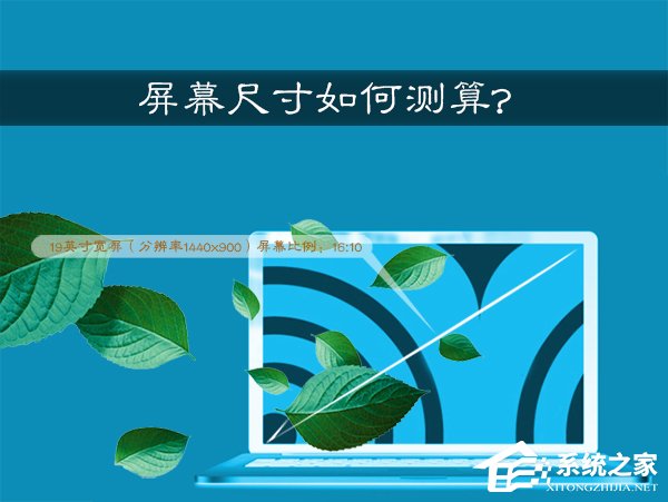 怎么查看电脑屏幕多少英寸?如何测量和计算显示器尺寸大小?